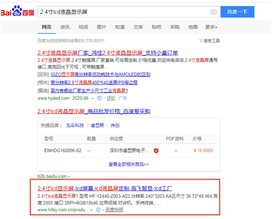 采購lcd顯示屏上哪找廠家？