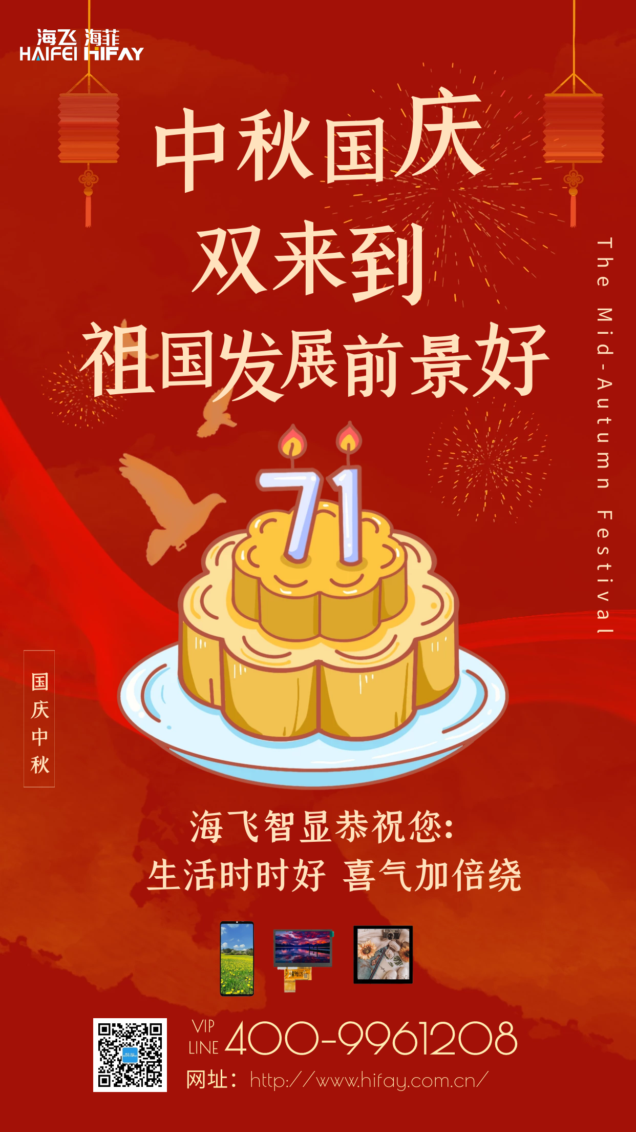 中秋。國慶